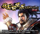 2015 Nobunaga's Ambition Day campaign header