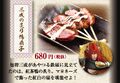 Mitsunari's Broiled Duck Fan 680 yen (+ tax)