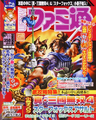 March 11, 2005 Weekly Famitsu issue cover