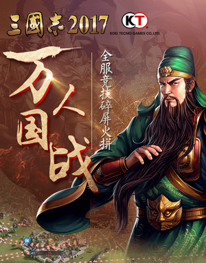 Guan Yu 2 (ROTK2017).png