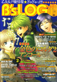 November 2007 B's Log issue cover
