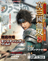 February 22, 2018 Weekly Famitsu cover