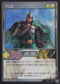 Shin Sangoku Musou 4 trading card artwork