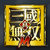 New KT Wiki Game Icon - DWM.png