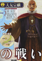 Tenka wo Mezase! Sengoku Kassen Panorama Great Map illustration