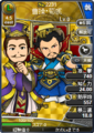 Paired portrait with Cao Cao
