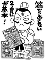 Bakushō Sangokushi Biographical Dictionary appearance