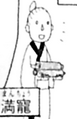 Comic Sangokushi True Episode appearance