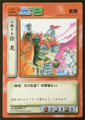 Sangokushi trading card artwork