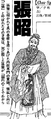 Sangokushi Kaitai Shinsho appearance