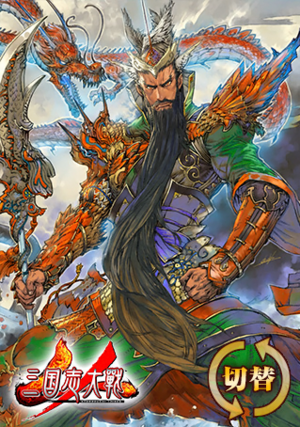 Guan Yu ST Collaboration (ROTK13PUK DLC).png