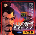 Nobunaga no Yabou Returns ad flyer