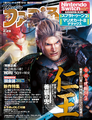 Famitsu February 23 issue cover