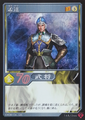 Shin Sangoku Musou 4 trading card artwork