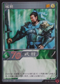 Shin Sangoku Musou 4 trading card artwork