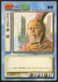 Sangokushi trading card artwork
