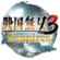 Sengoku Musou 3 - Empires Trophy.png