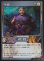 Shin Sangoku Musou 4 trading card artwork