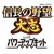 New KT Wiki Game Icon - NATAPUK.png