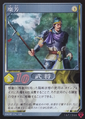 Shin Sangoku Musou 4 trading card artwork