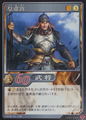 Shin Sangoku Musou 4 trading card artwork