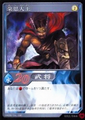 Shin Sangoku Musou 4 trading card artwork