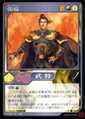 Shin Sangoku Musou 4 trading card artwork