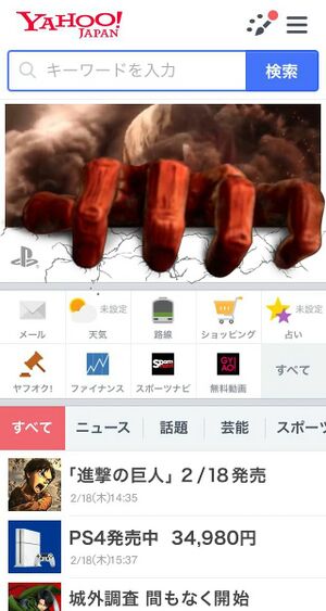 Attackontitan-yahoojapan.jpg