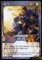 Shin Sangoku Musou 4 trading card artwork