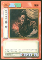 Sangokushi trading card artwork