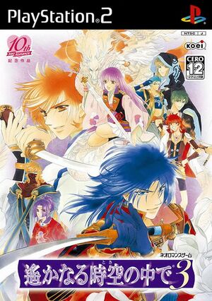 Haruka3-ps2cover.jpg