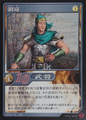Shin Sangoku Musou 4 trading card artwork