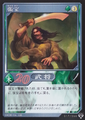 Shin Sangoku Musou 4 trading card artwork