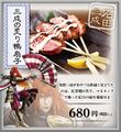 Mitsunari's Roasted Duck Fan 680 yen