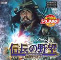 Nobunaga's Ambition II Japanese cover
