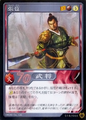 Shin Sangoku Musou 4 trading card artwork