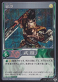 Shin Sangoku Musou 4 trading card artwork