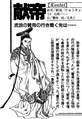 Sangokushi Kaitai Shinsho appearance