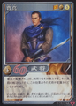 Shin Sangoku Musou 4 trading card artwork