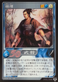 Shin Sangoku Musou 4 trading card artwork