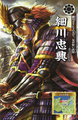 Chou Visual! Sengoku Bushou Great Encyclopedia illustration