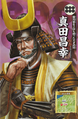 Chou Visual! Sengoku Bushou Great Encyclopedia illustration