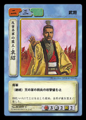 Sangokushi trading card artwork