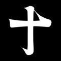 Shimazu's version of the cross