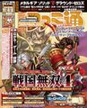 April 3rd (March 20th) Weekly Famitsu issue cover