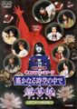 Limited Animate DVD cover