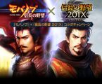 Nobunaga no Yabou 201X collaboration campaign header
