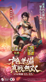 Sangokushi Strategy portrait