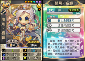 Diaochan 4 (SGB).png