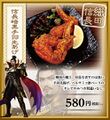 Nobunaga's Dark Wings 580 yen